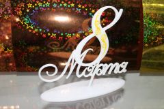 сувенир 8марта