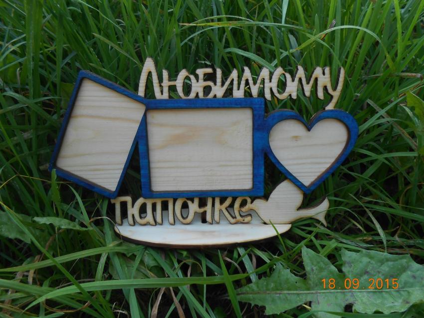 рамка папочке1.jpg