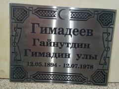Ритуальная табличка из нержавейки