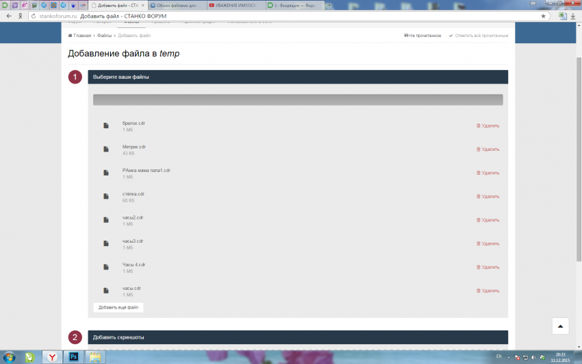 2015-12-11 20-33-24 Скриншот экрана.png