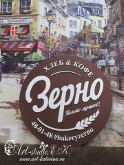 Баннер из фанеры для кофейни Зерно