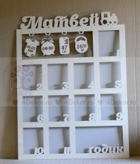 Фоторамка Матвею 1 годик