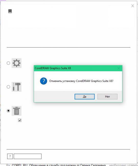 корел после откатов.JPG