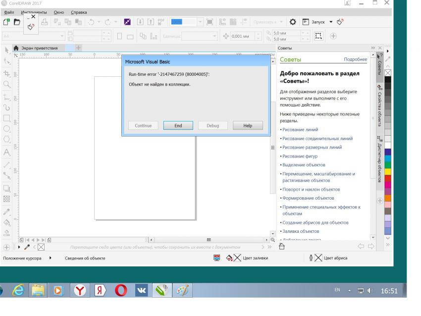 Скрин_ошибка_корел_рдворкс.jpg